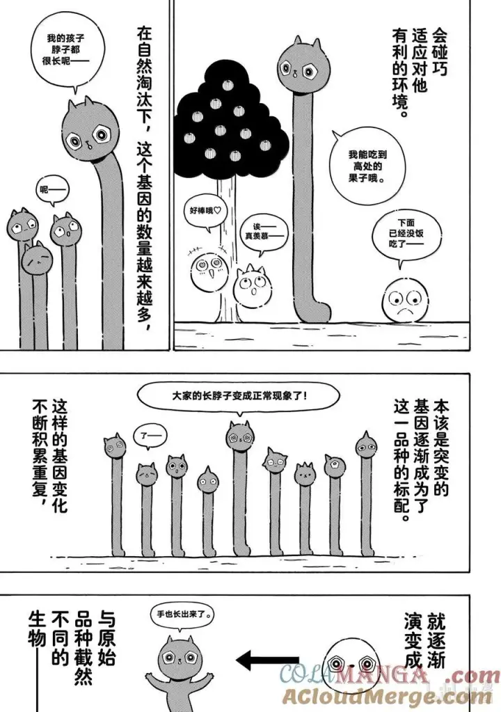漫画《蓝色监狱 BLUE LOCK》281 进化的方程序第3张图
