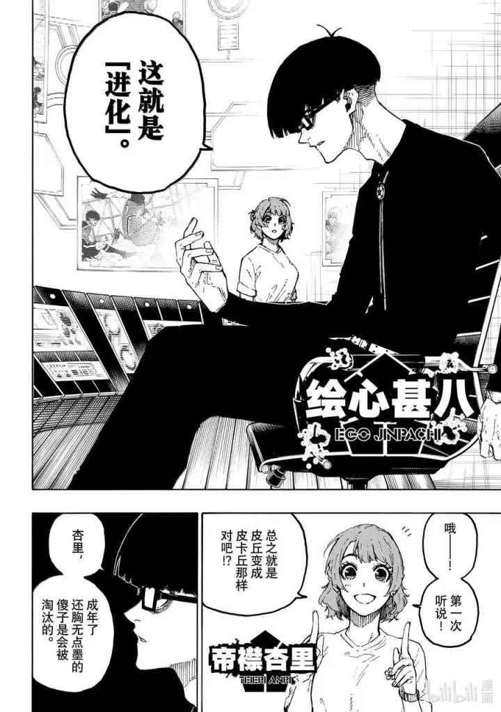 漫画《蓝色监狱 BLUE LOCK》281 进化的方程序第4张图