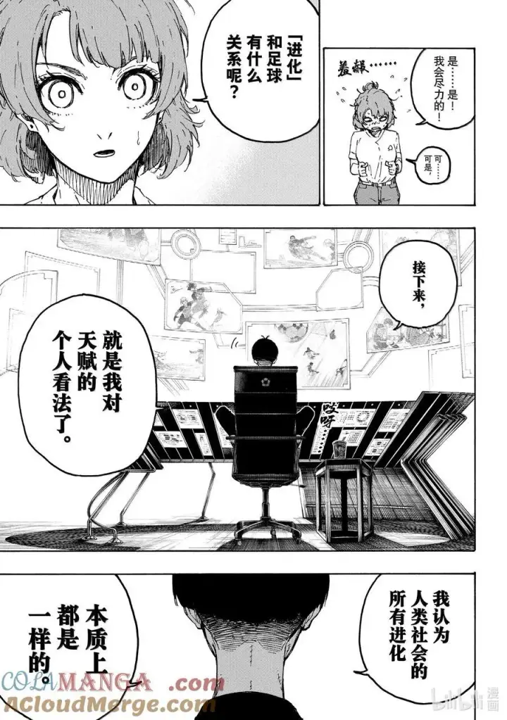 漫画《蓝色监狱 BLUE LOCK》281 进化的方程序第5张图
