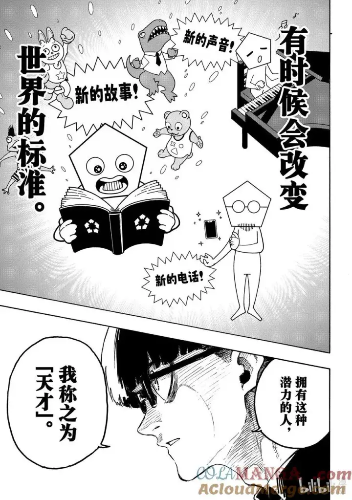 漫画《蓝色监狱 BLUE LOCK》281 进化的方程序第7张图