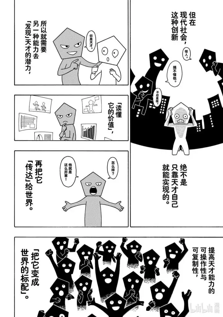 漫画《蓝色监狱 BLUE LOCK》281 进化的方程序第8张图