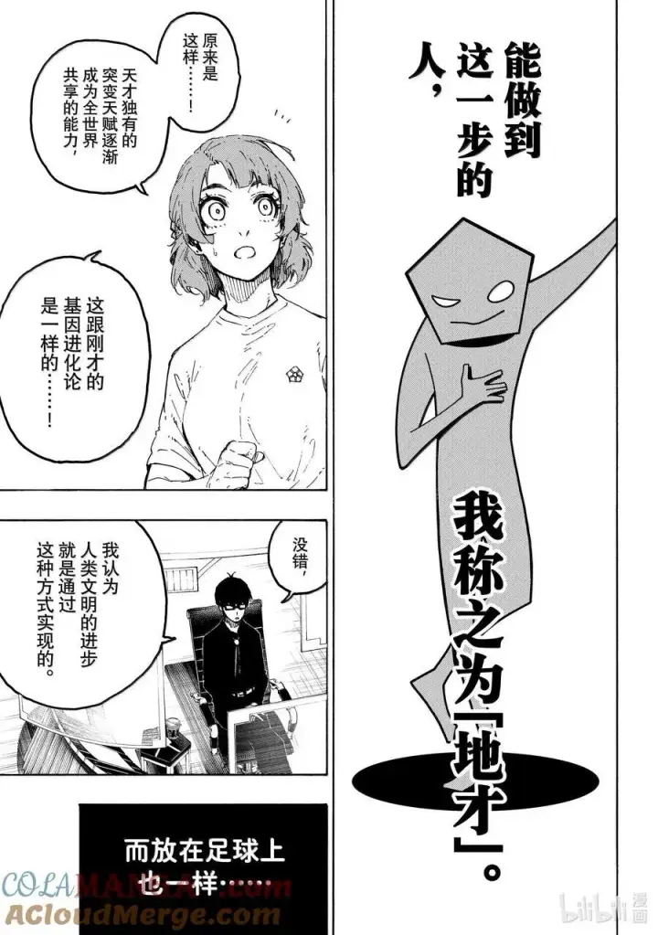 漫画《蓝色监狱 BLUE LOCK》281 进化的方程序第9张图
