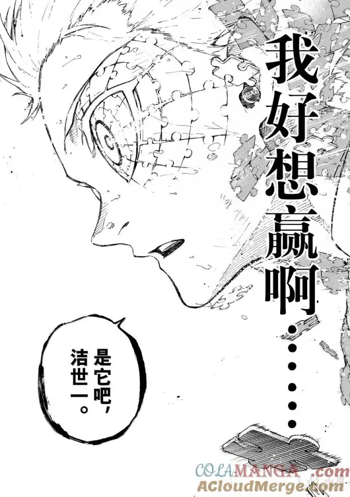 《蓝色监狱 BLUE LOCK》282 NEED YOU图13