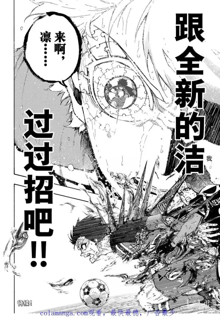 《蓝色监狱 BLUE LOCK》282 NEED YOU图20