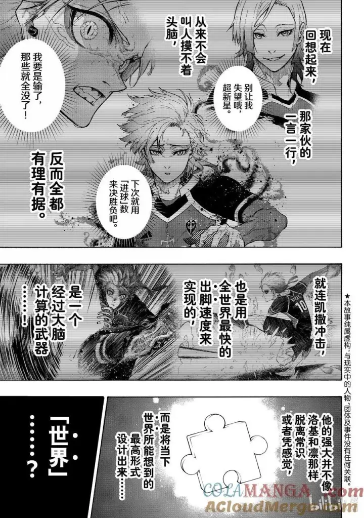 《蓝色监狱 BLUE LOCK》282 NEED YOU图3