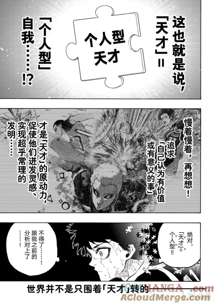 《蓝色监狱 BLUE LOCK》282 NEED YOU图5