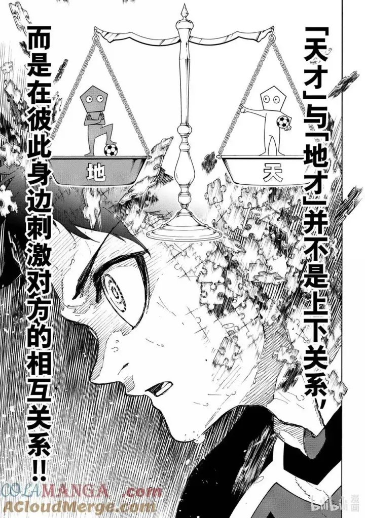 《蓝色监狱 BLUE LOCK》282 NEED YOU图7