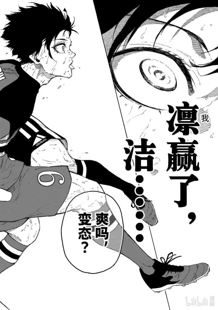 漫画《蓝色监狱 BLUE LOCK》283 坏攻死守第10张图