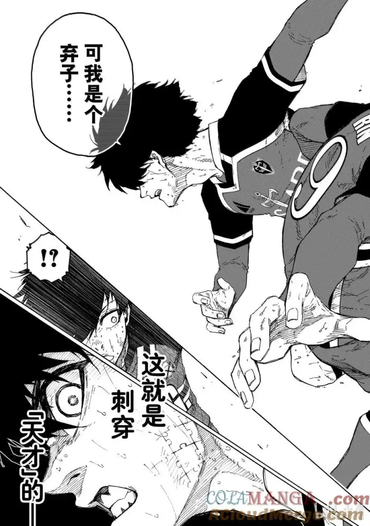 漫画《蓝色监狱 BLUE LOCK》283 坏攻死守第11张图