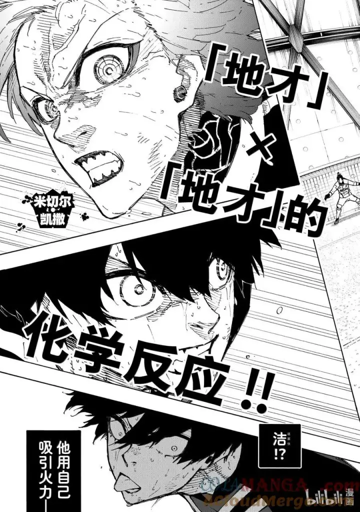 漫画《蓝色监狱 BLUE LOCK》283 坏攻死守第13张图