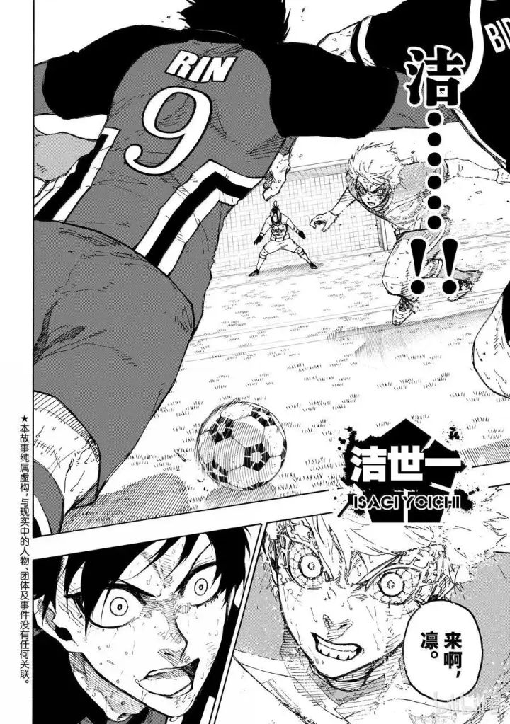 漫画《蓝色监狱 BLUE LOCK》283 坏攻死守第2张图