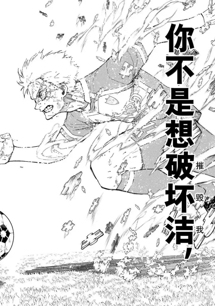 漫画《蓝色监狱 BLUE LOCK》283 坏攻死守第4张图