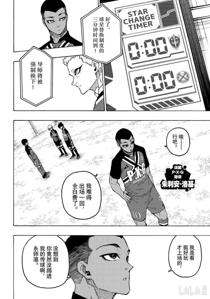 漫画《蓝色监狱 BLUE LOCK》284 魂第10张图