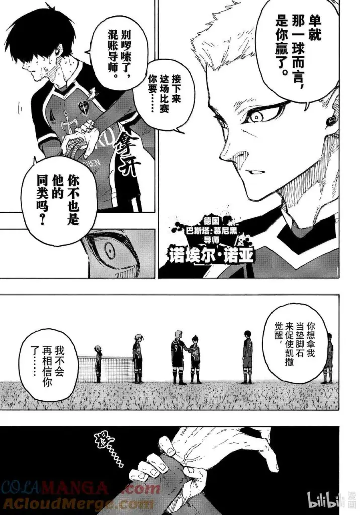 漫画《蓝色监狱 BLUE LOCK》284 魂第13张图