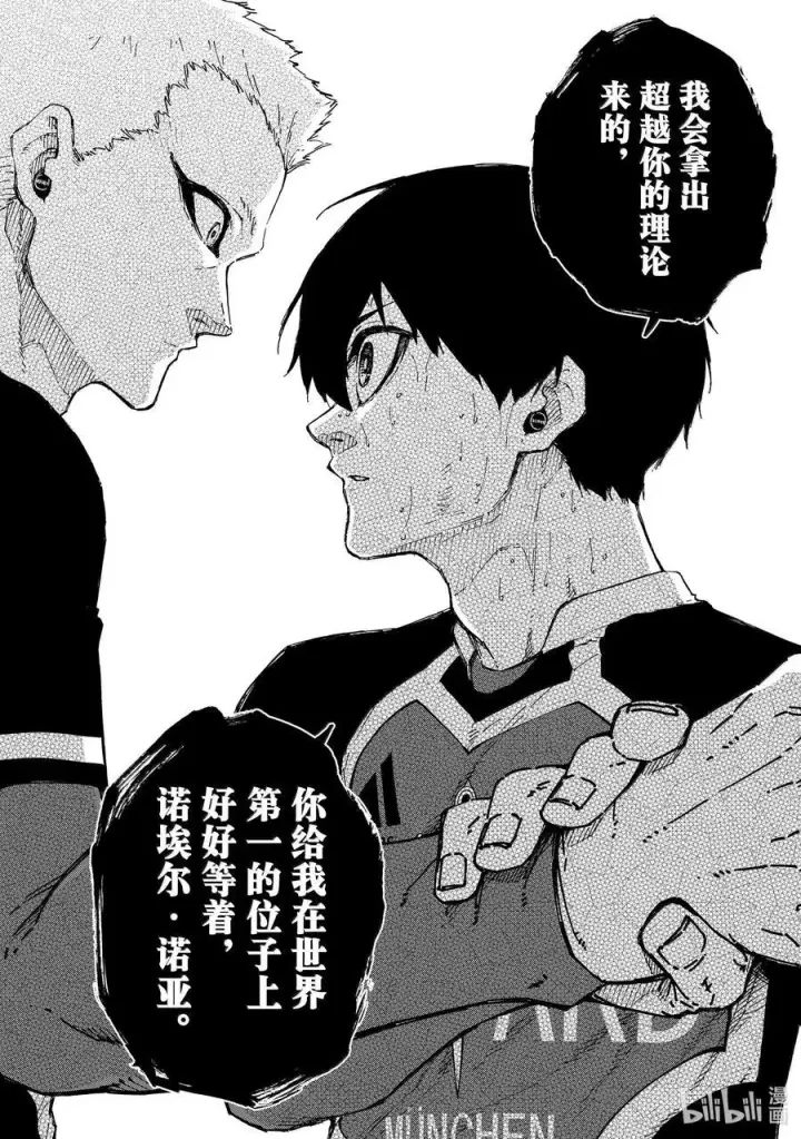 漫画《蓝色监狱 BLUE LOCK》284 魂第14张图