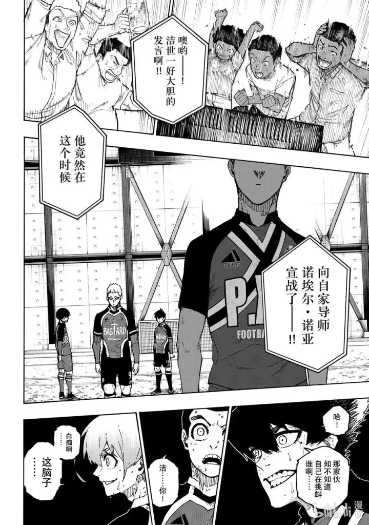 漫画《蓝色监狱 BLUE LOCK》284 魂第16张图