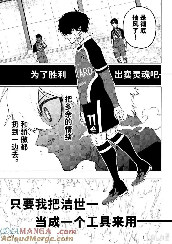 漫画《蓝色监狱 BLUE LOCK》284 魂第17张图