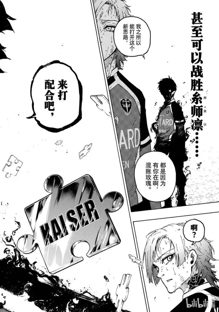 漫画《蓝色监狱 BLUE LOCK》284 魂第18张图