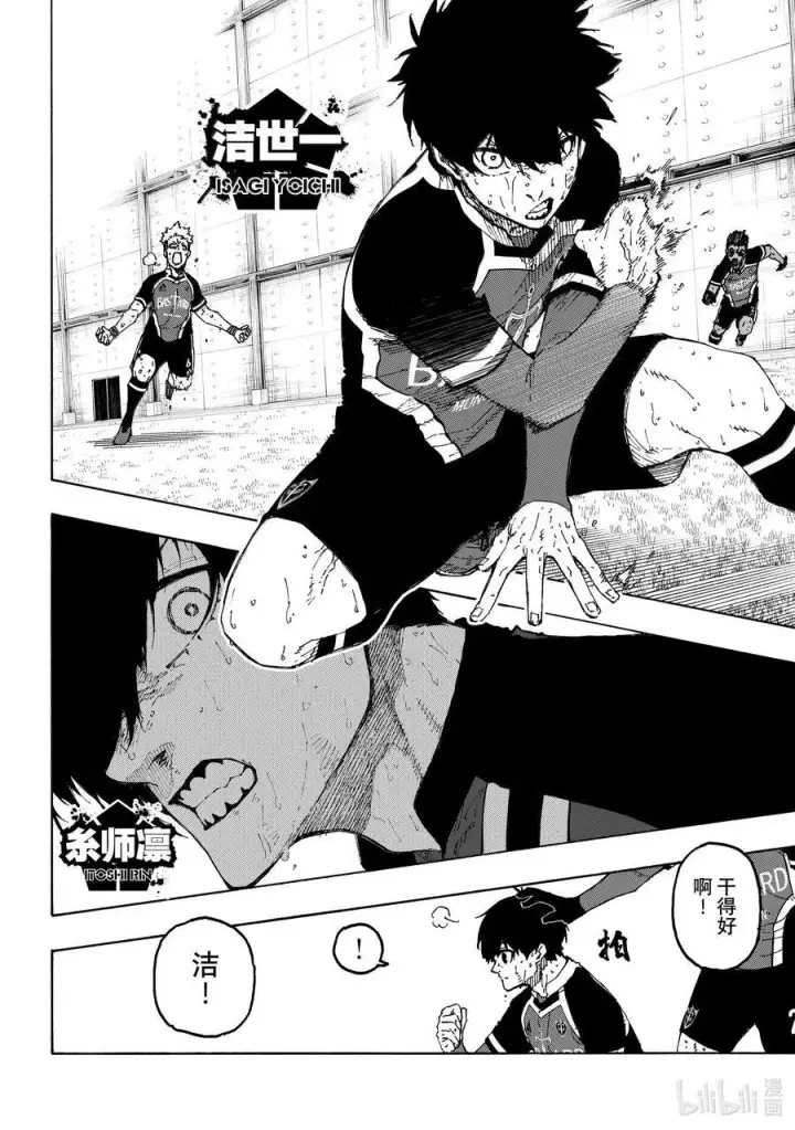 漫画《蓝色监狱 BLUE LOCK》284 魂第2张图