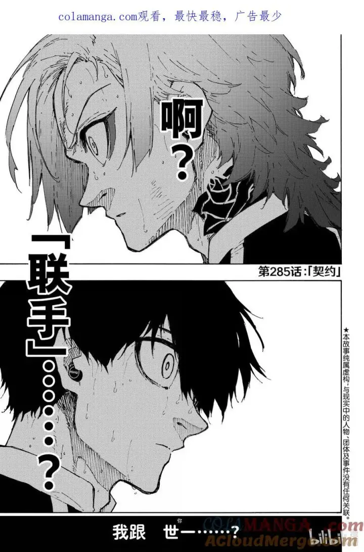 漫画《蓝色监狱 BLUE LOCK》284 魂第21张图