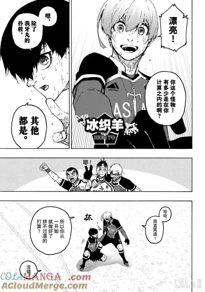 漫画《蓝色监狱 BLUE LOCK》284 魂第3张图