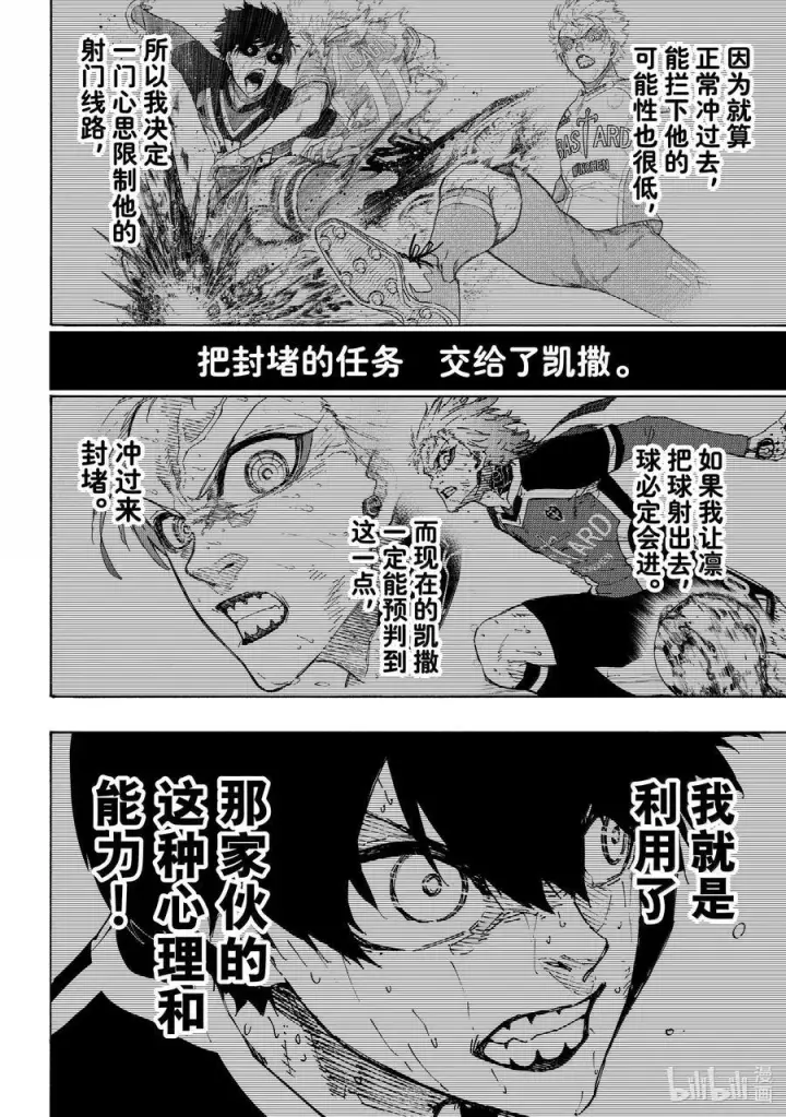 漫画《蓝色监狱 BLUE LOCK》284 魂第4张图