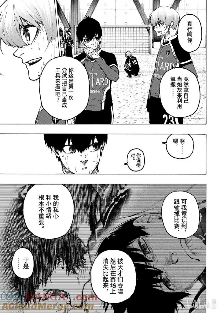 漫画《蓝色监狱 BLUE LOCK》284 魂第5张图