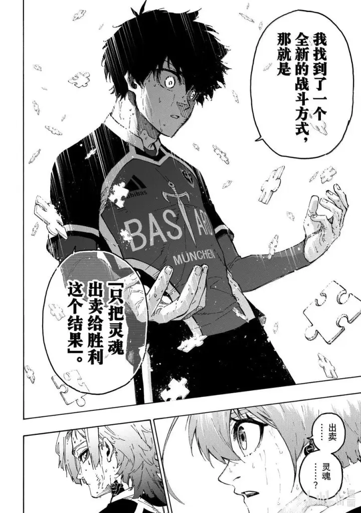 漫画《蓝色监狱 BLUE LOCK》284 魂第6张图