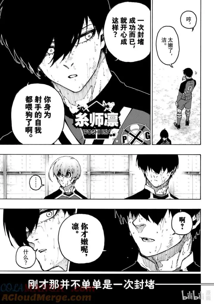 漫画《蓝色监狱 BLUE LOCK》284 魂第7张图