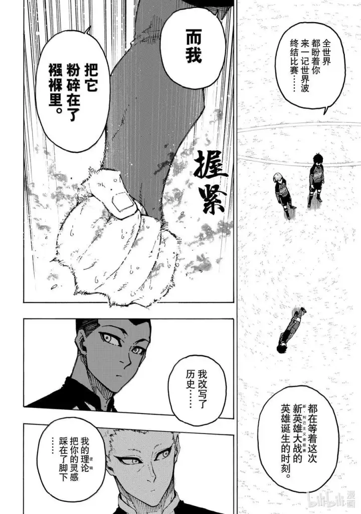 漫画《蓝色监狱 BLUE LOCK》284 魂第8张图