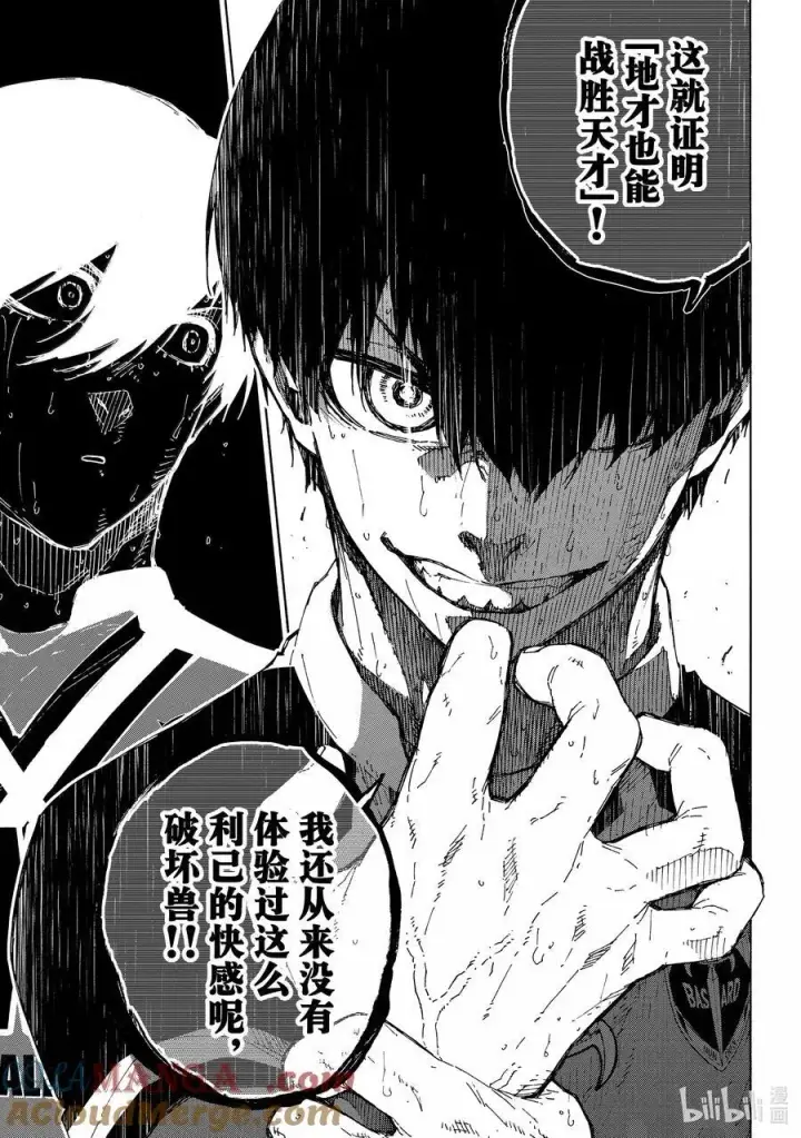 漫画《蓝色监狱 BLUE LOCK》284 魂第9张图