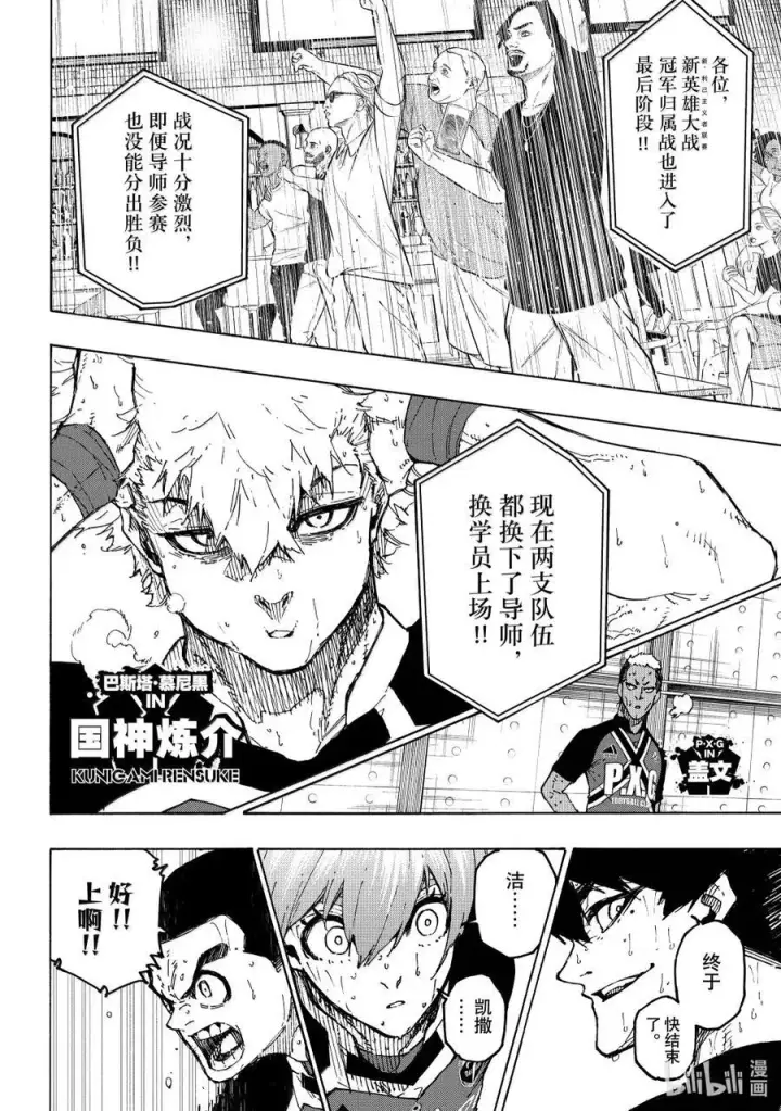 漫画《蓝色监狱 BLUE LOCK》285 契约第12张图
