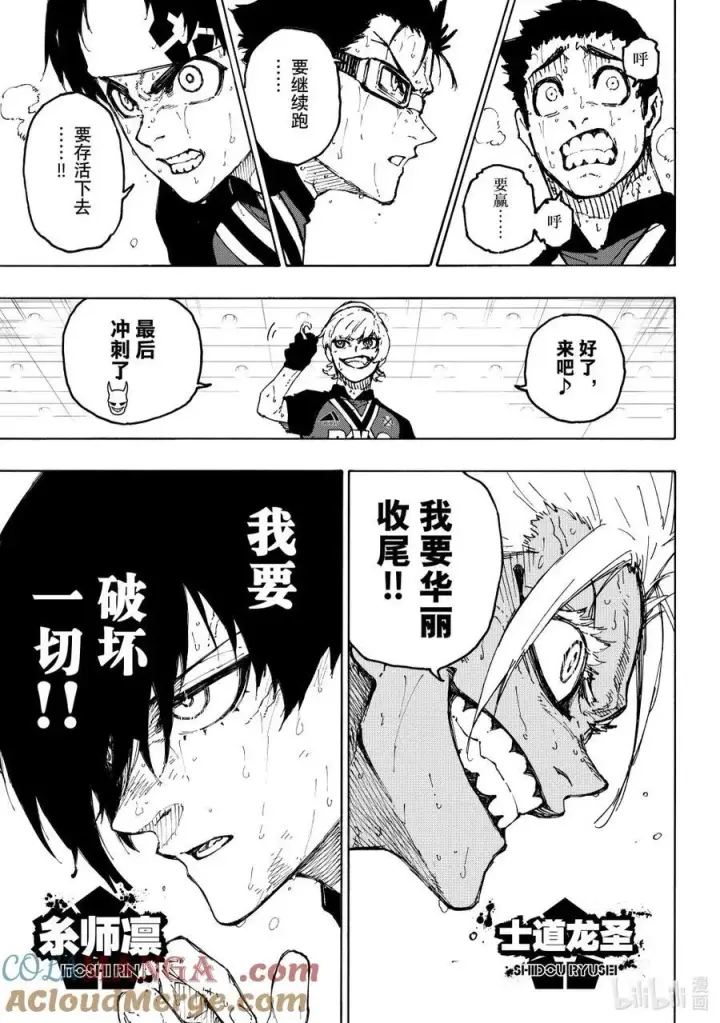 漫画《蓝色监狱 BLUE LOCK》285 契约第13张图