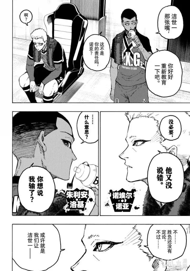 漫画《蓝色监狱 BLUE LOCK》285 契约第14张图