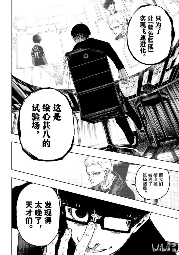漫画《蓝色监狱 BLUE LOCK》285 契约第16张图