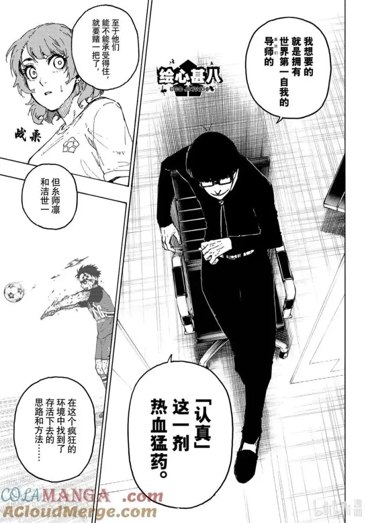 漫画《蓝色监狱 BLUE LOCK》285 契约第17张图