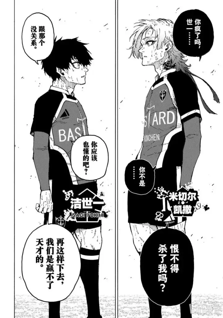 漫画《蓝色监狱 BLUE LOCK》285 契约第2张图