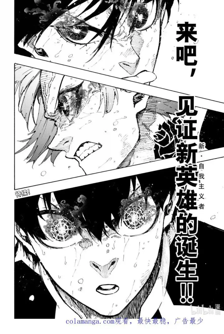 漫画《蓝色监狱 BLUE LOCK》285 契约第20张图
