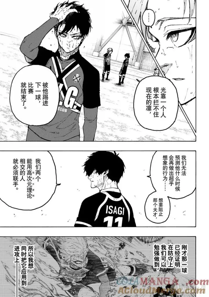 漫画《蓝色监狱 BLUE LOCK》285 契约第3张图