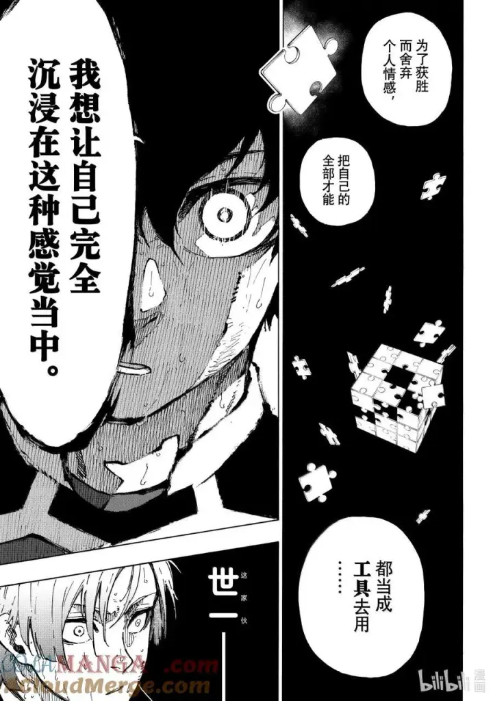 漫画《蓝色监狱 BLUE LOCK》285 契约第5张图