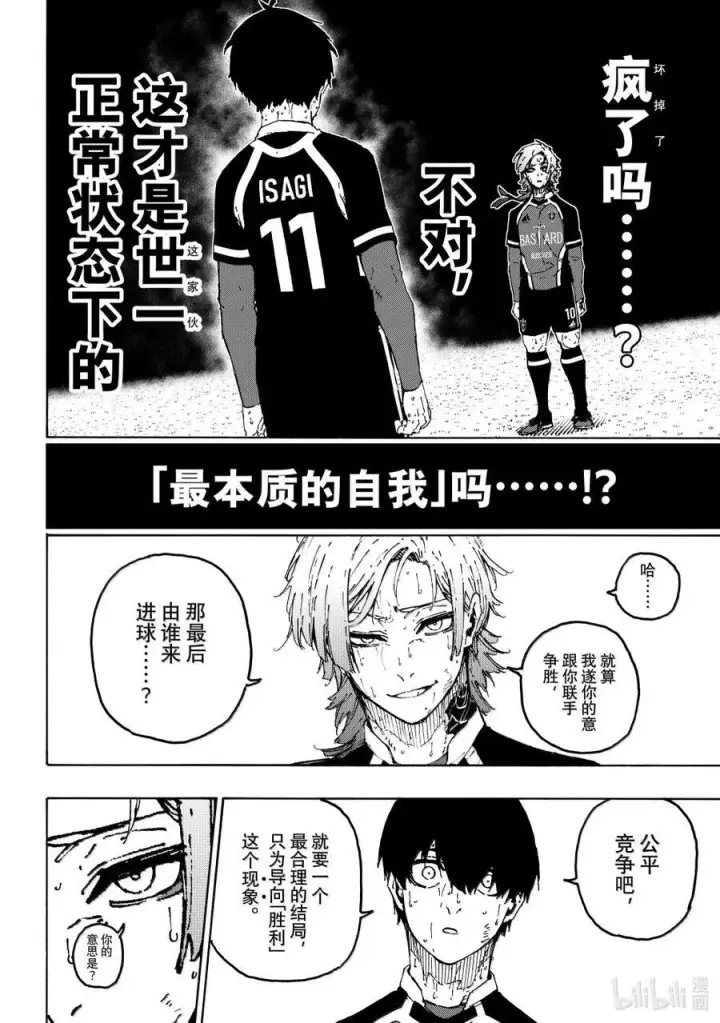 漫画《蓝色监狱 BLUE LOCK》285 契约第6张图