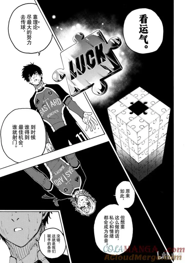 漫画《蓝色监狱 BLUE LOCK》285 契约第7张图