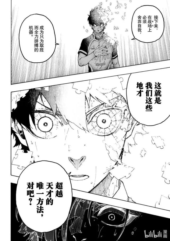 漫画《蓝色监狱 BLUE LOCK》285 契约第8张图