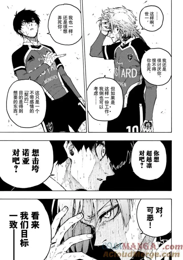 漫画《蓝色监狱 BLUE LOCK》285 契约第9张图