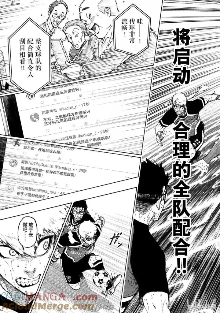 漫画《蓝色监狱 BLUE LOCK》286 新时代第11张图