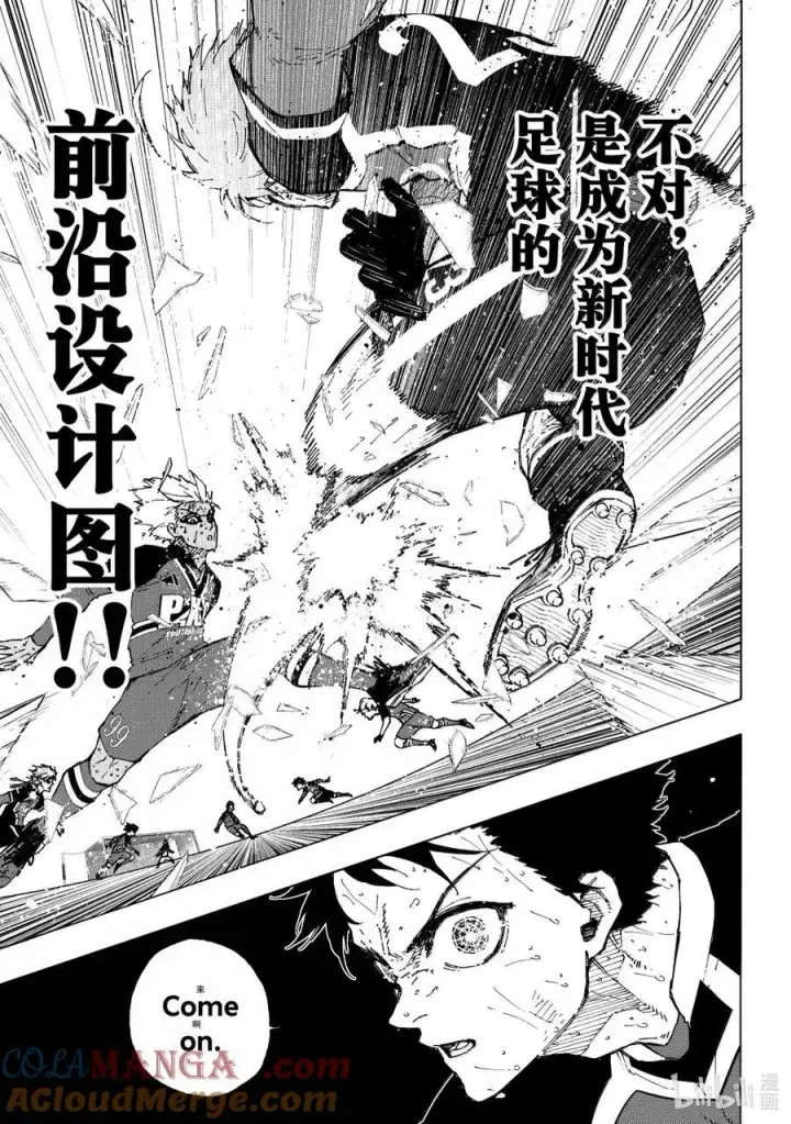 漫画《蓝色监狱 BLUE LOCK》286 新时代第13张图