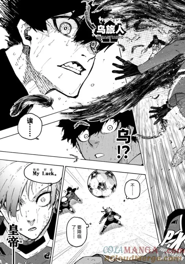 漫画《蓝色监狱 BLUE LOCK》286 新时代第17张图