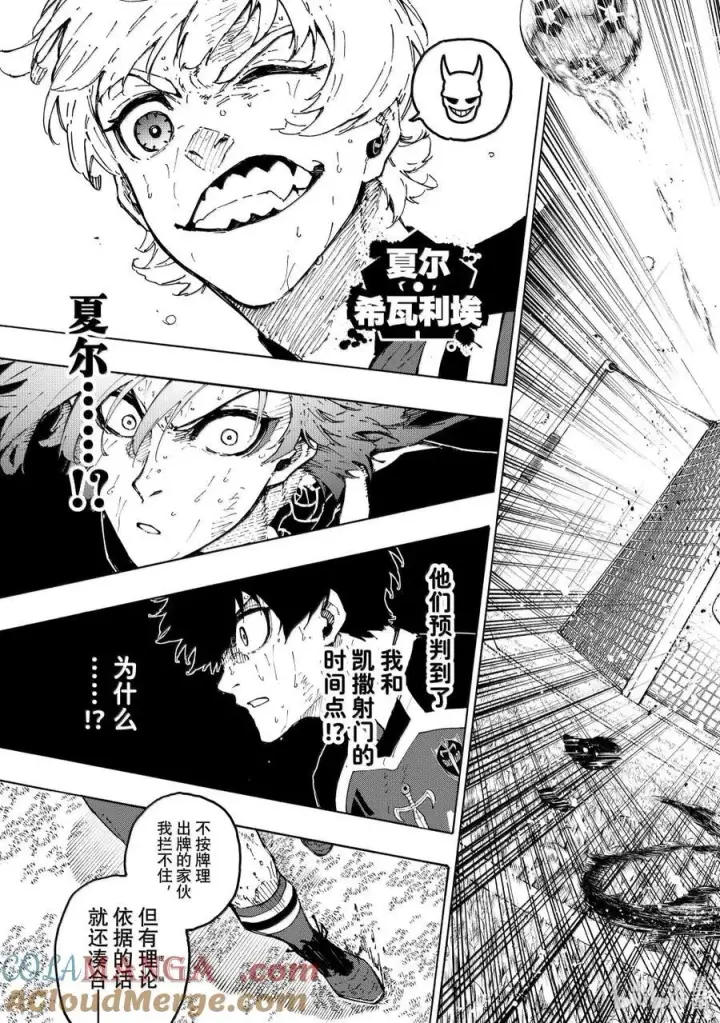 漫画《蓝色监狱 BLUE LOCK》286 新时代第19张图