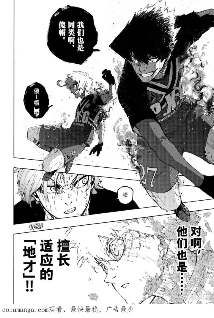 漫画《蓝色监狱 BLUE LOCK》286 新时代第20张图