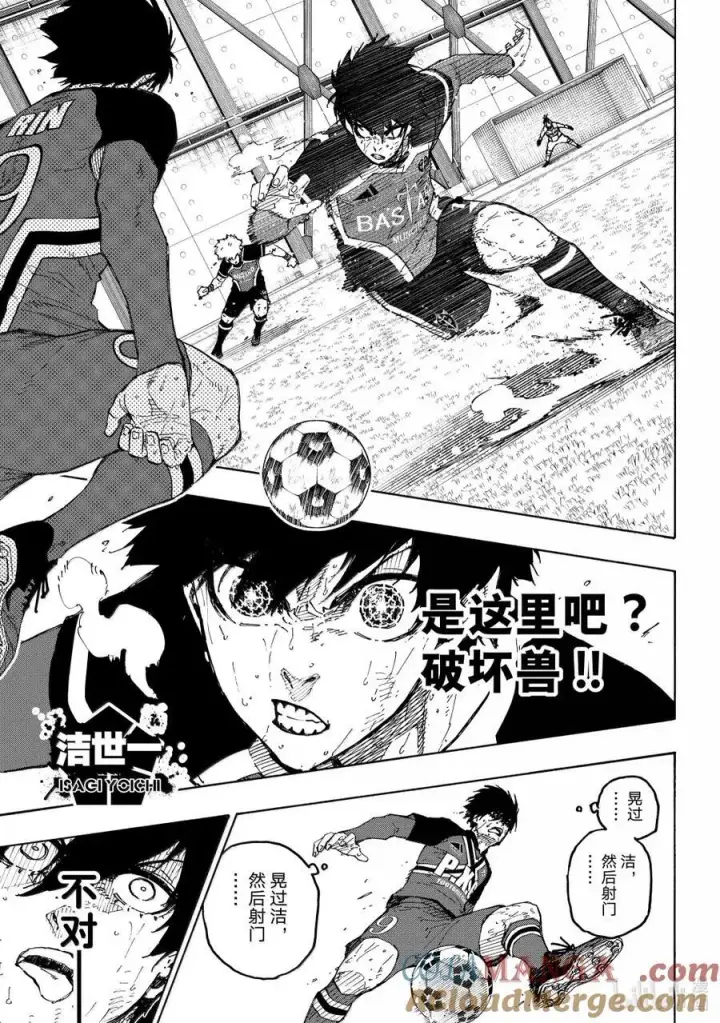漫画《蓝色监狱 BLUE LOCK》286 新时代第3张图